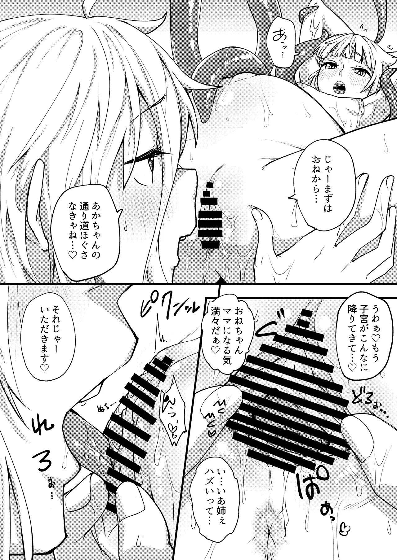 ボイスロイド ボテ腹合同 - page109