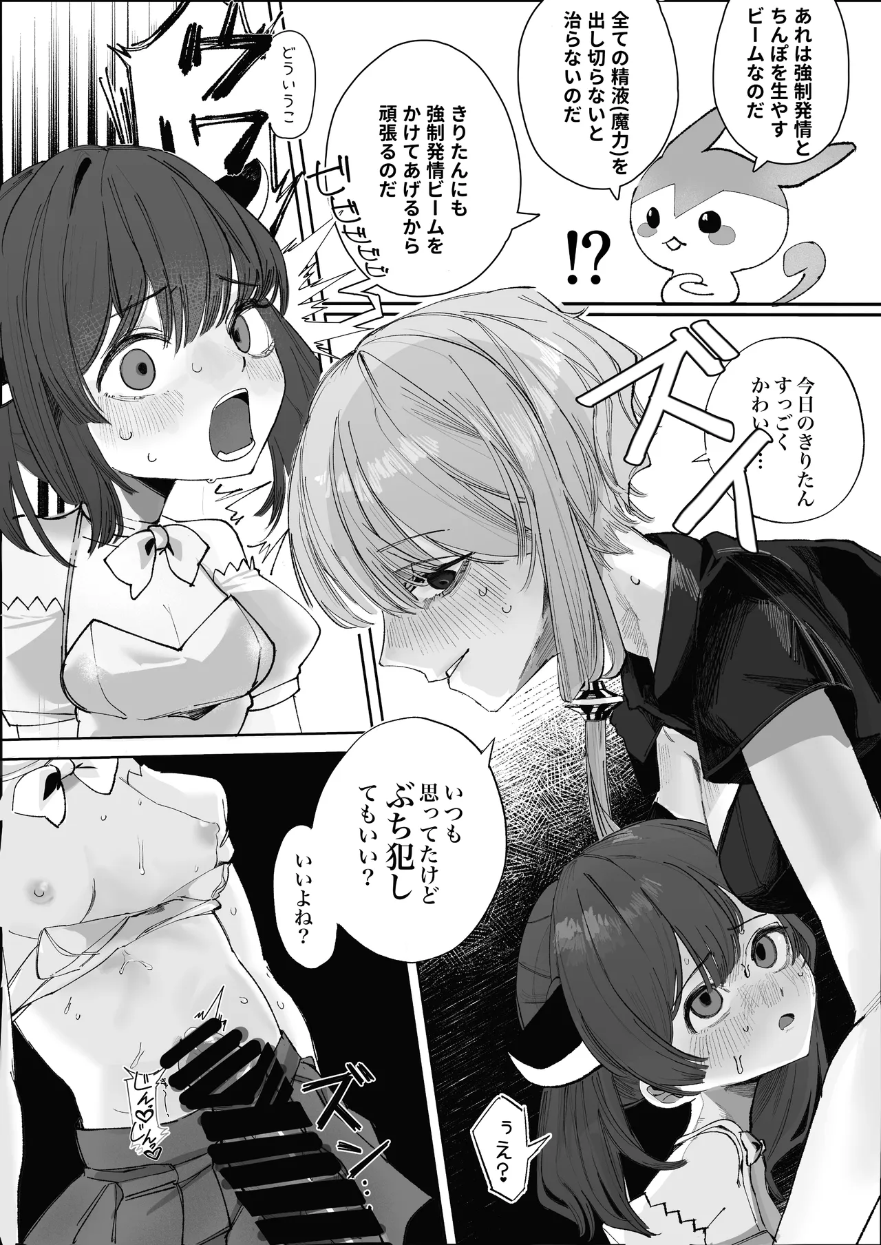 ボイスロイド ボテ腹合同 - page115