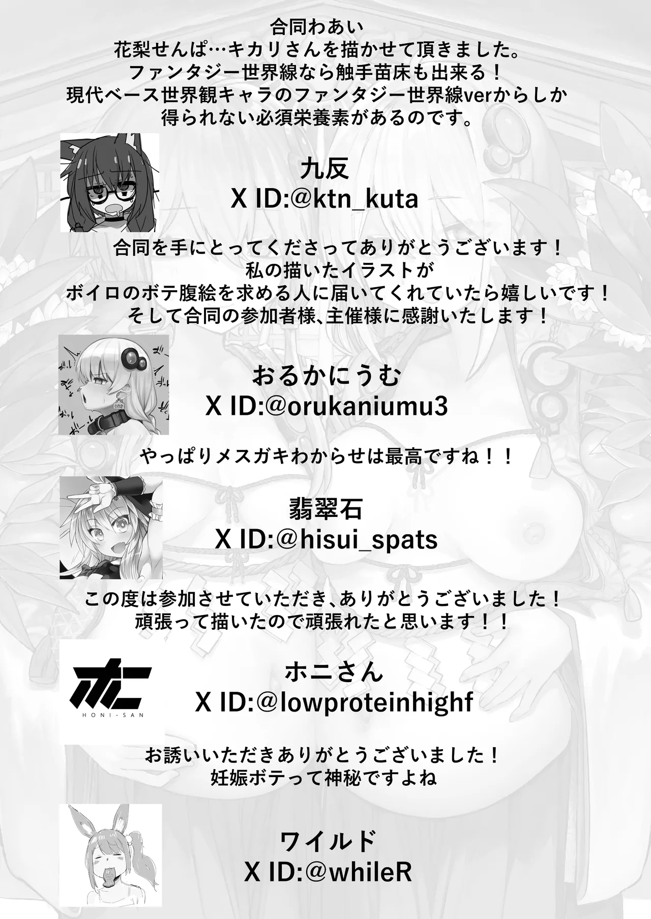 ボイスロイド ボテ腹合同 - page123
