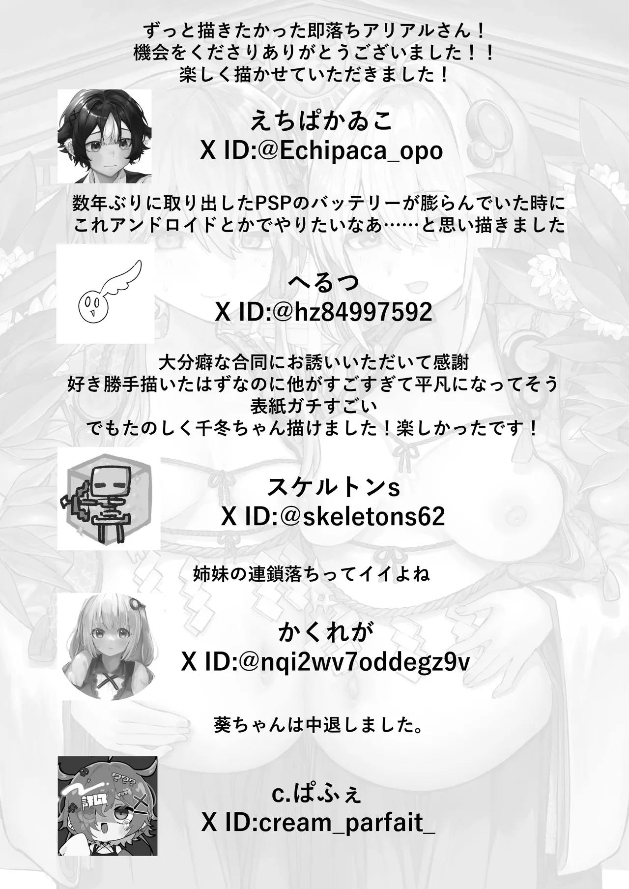 ボイスロイド ボテ腹合同 - page124