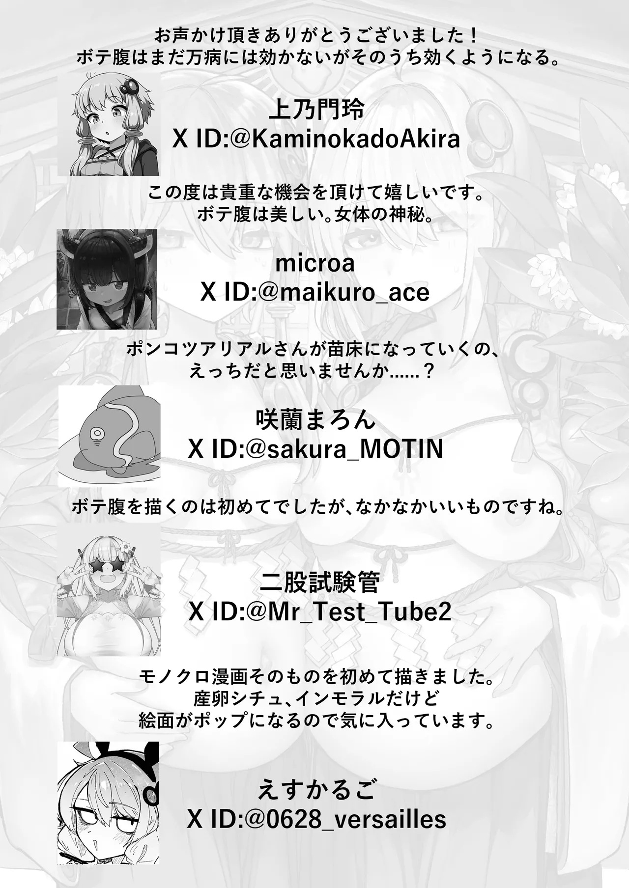ボイスロイド ボテ腹合同 - page125