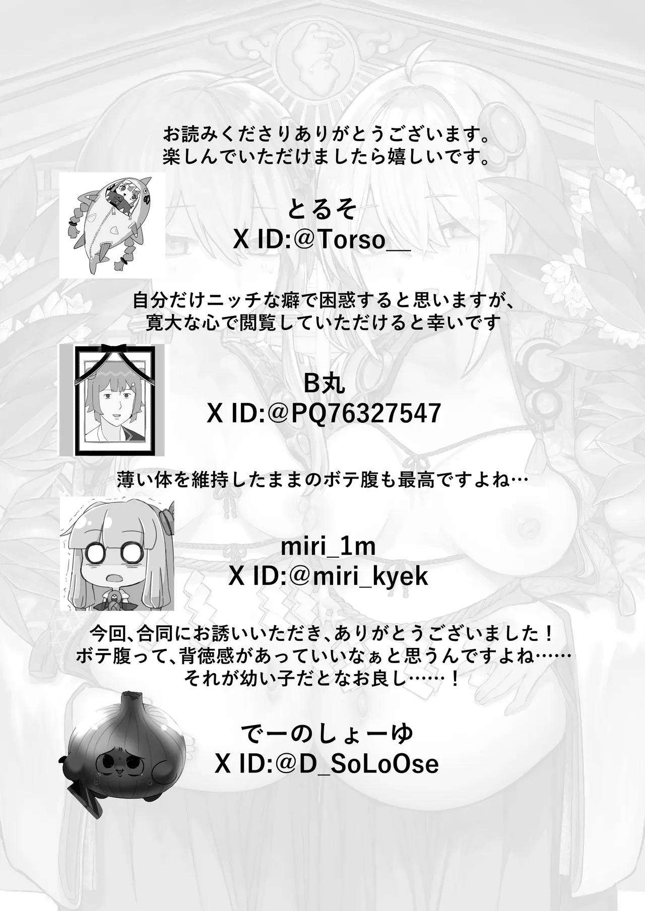 ボイスロイド ボテ腹合同 - page126