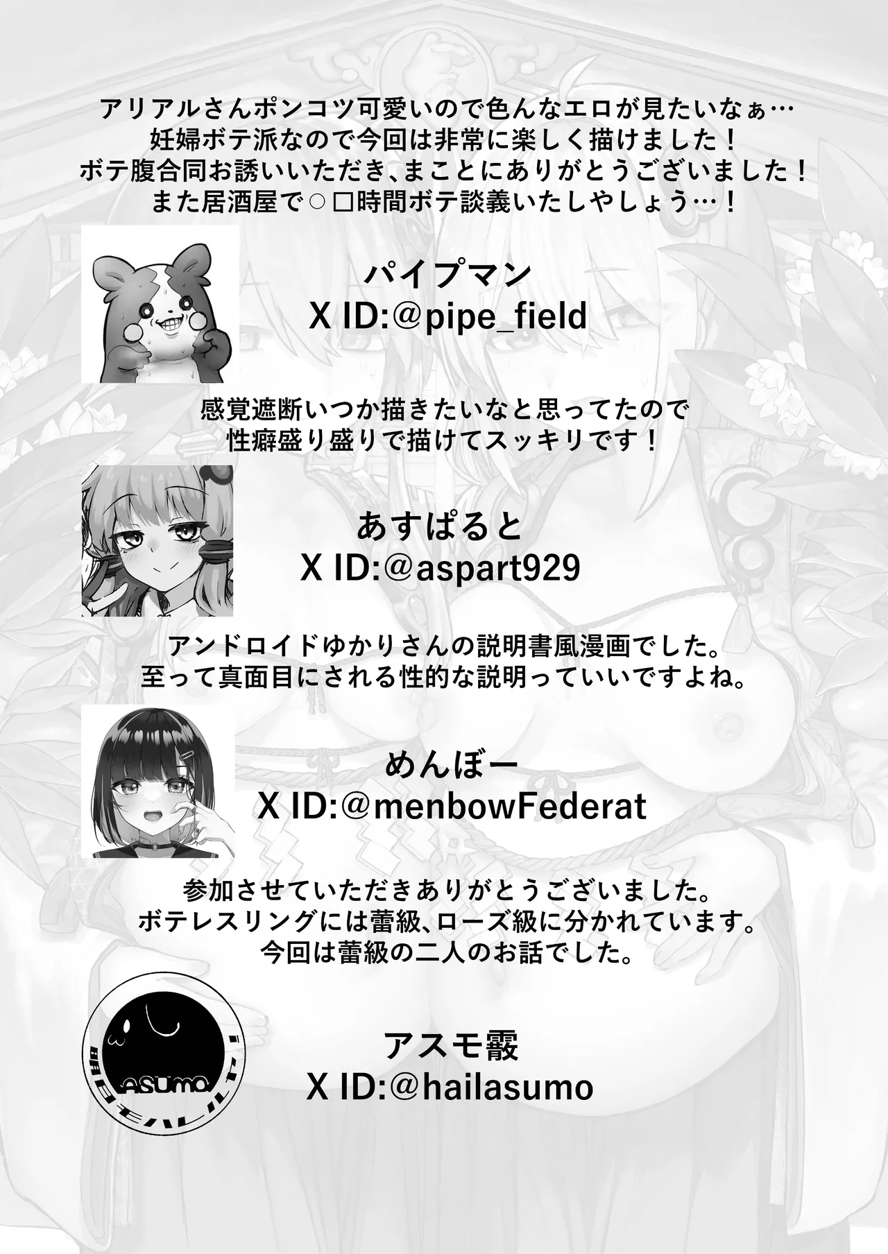 ボイスロイド ボテ腹合同 - page127