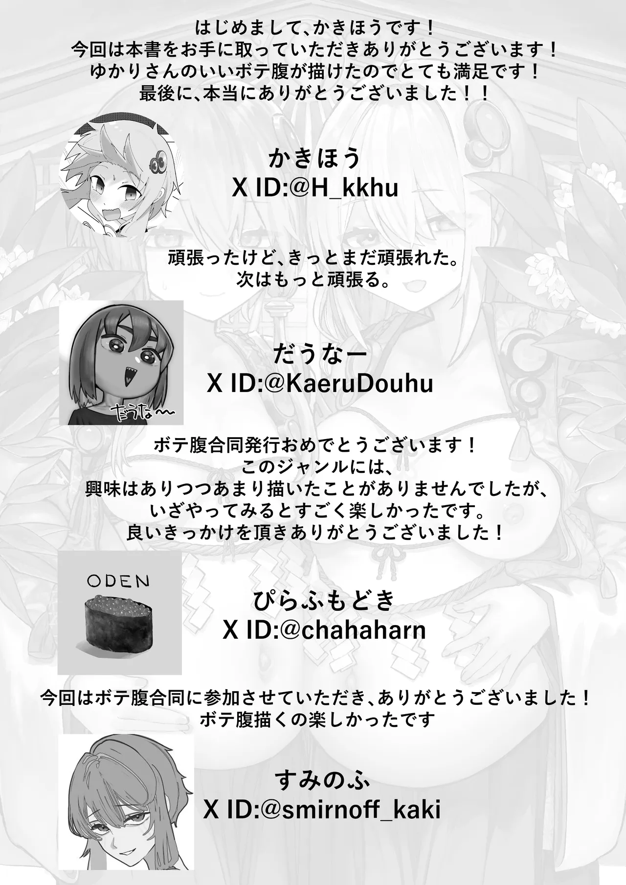ボイスロイド ボテ腹合同 - page128