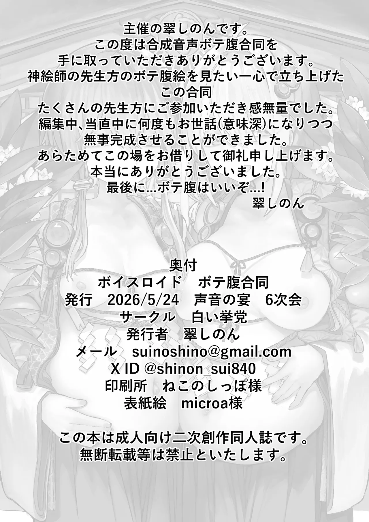 ボイスロイド ボテ腹合同 - page129