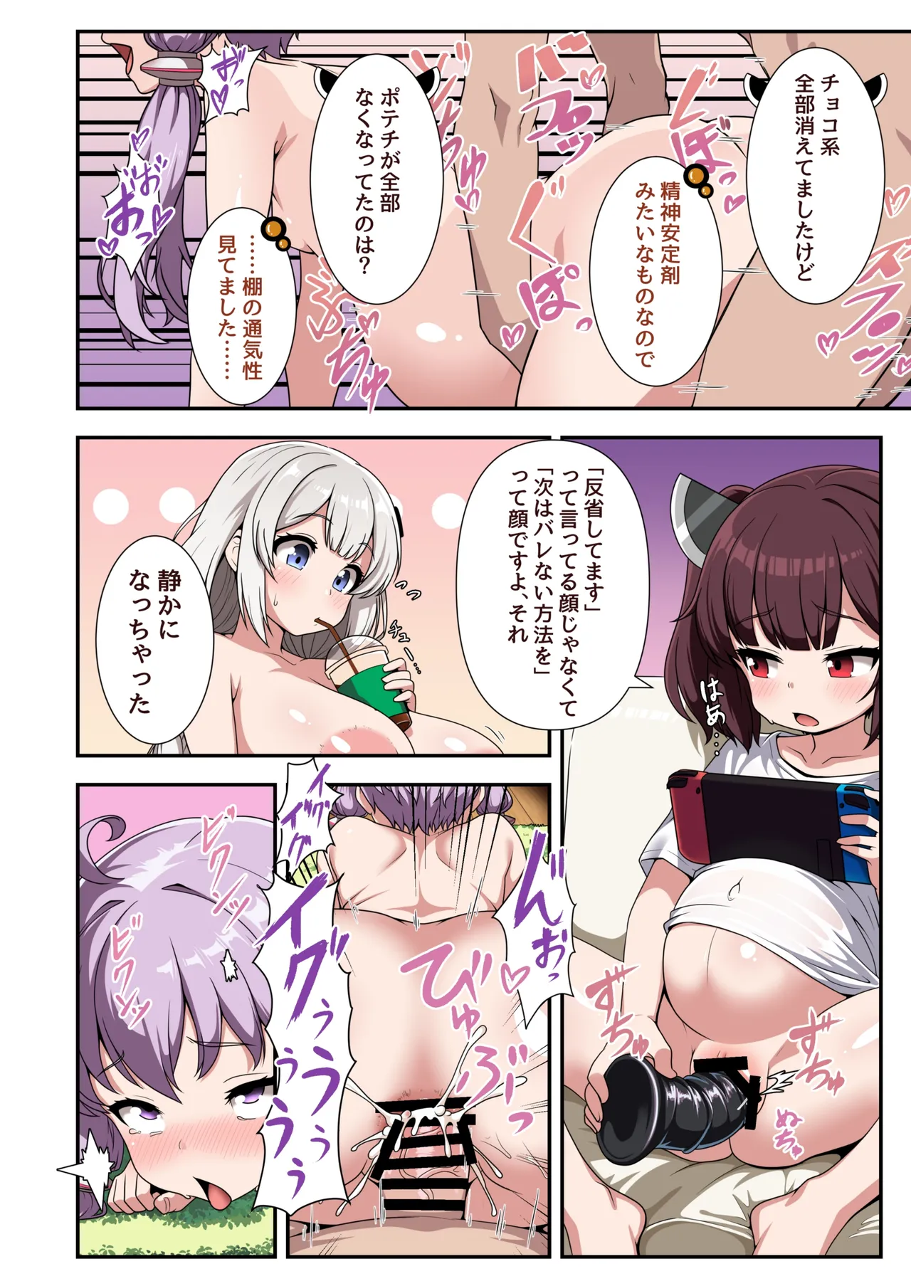 ボイスロイド ボテ腹合同 - page19