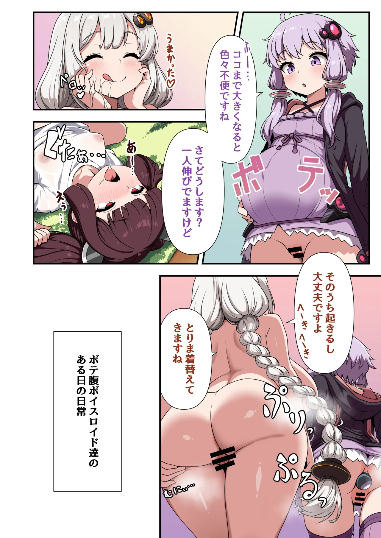 ボイスロイド ボテ腹合同 - page25