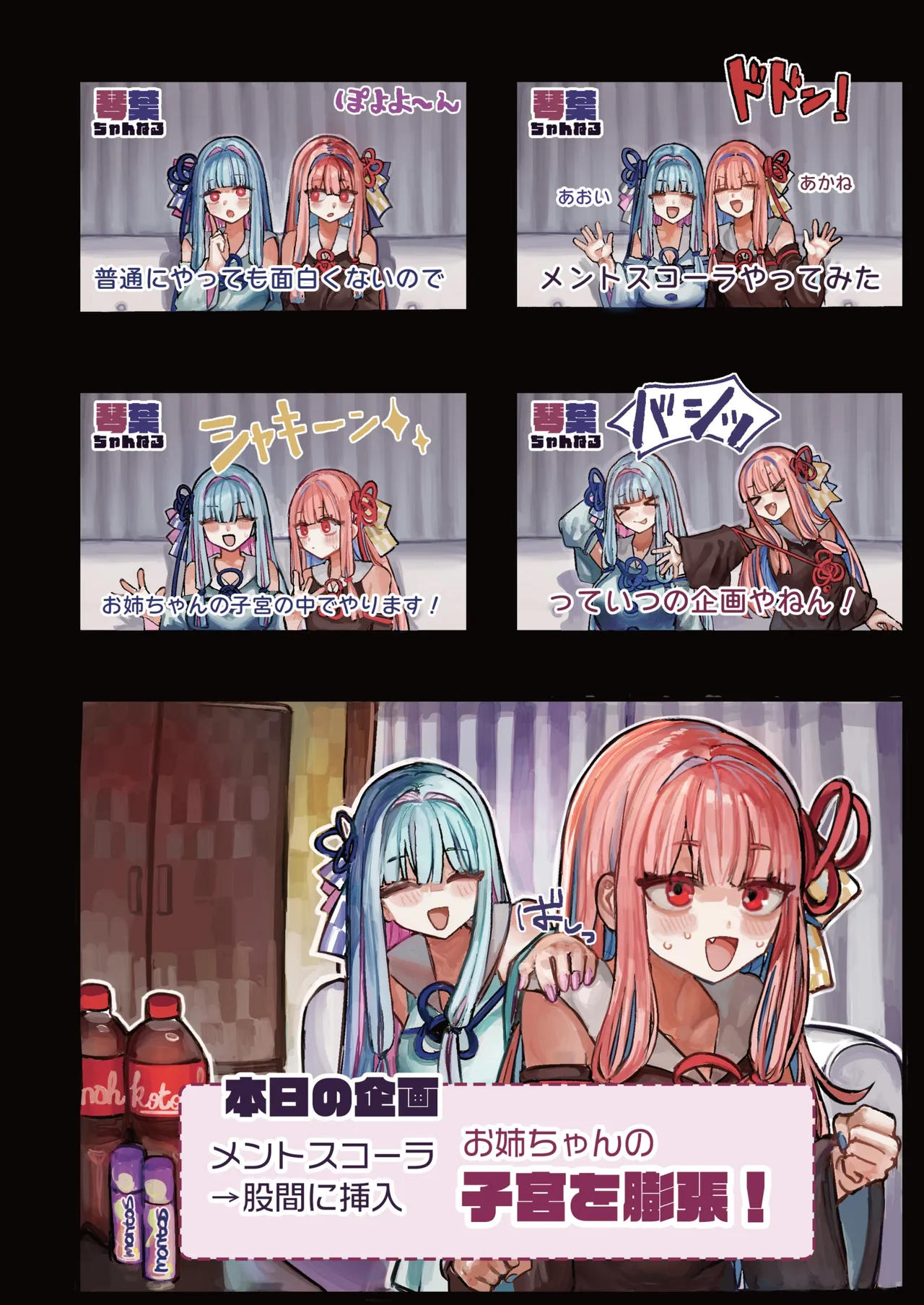 ボイスロイド ボテ腹合同 - page27