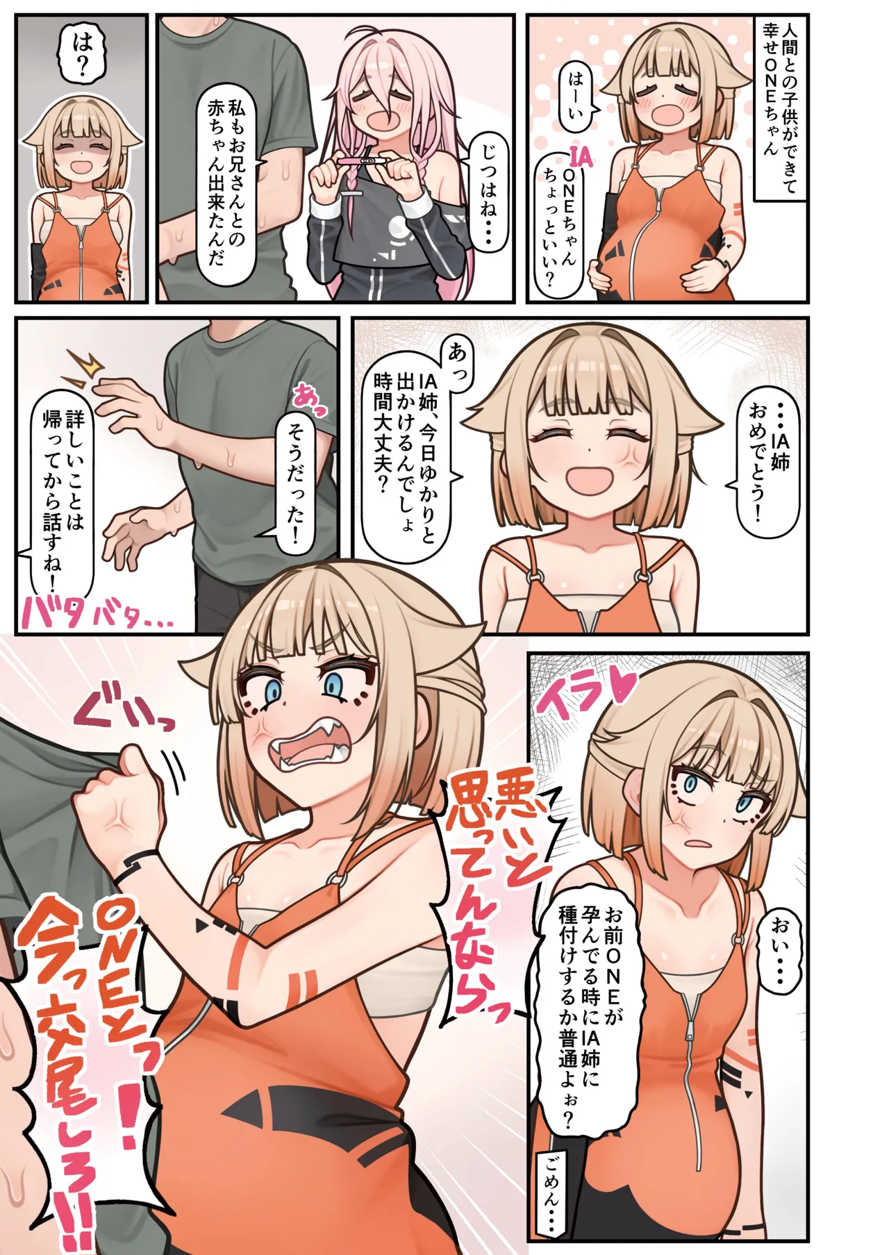 ボイスロイド ボテ腹合同 - page34