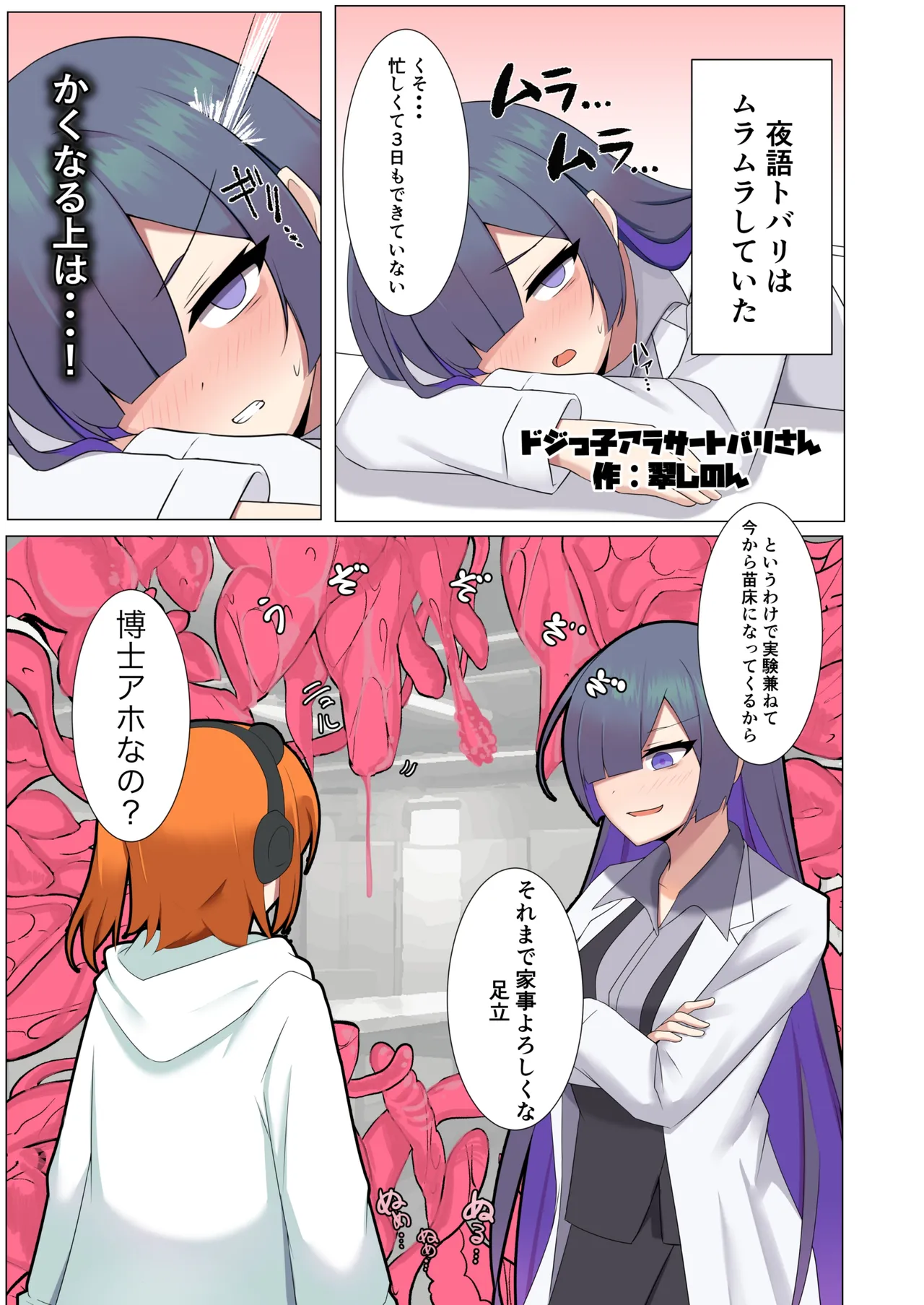 ボイスロイド ボテ腹合同 - page38