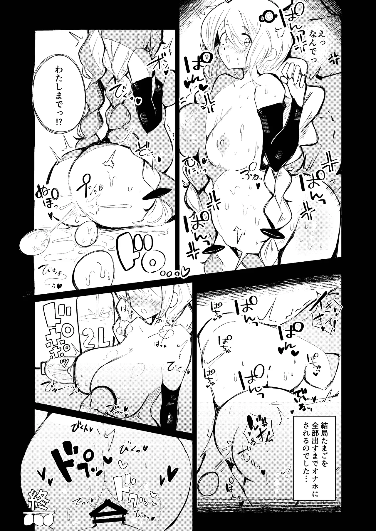 ボイスロイド ボテ腹合同 - page52
