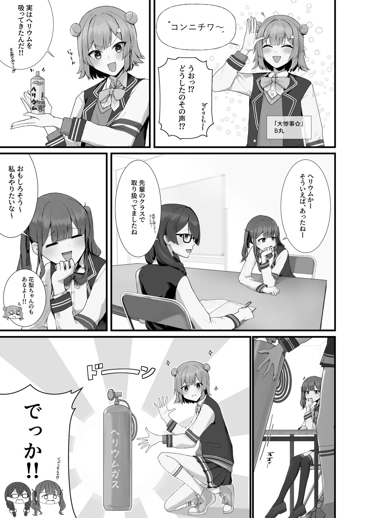 ボイスロイド ボテ腹合同 - page56