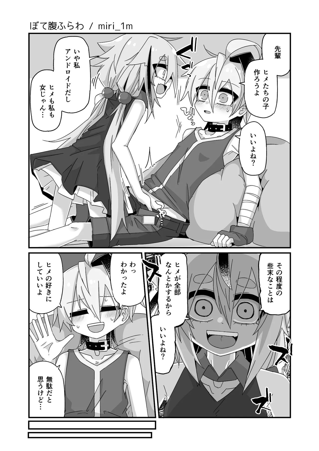 ボイスロイド ボテ腹合同 - page61