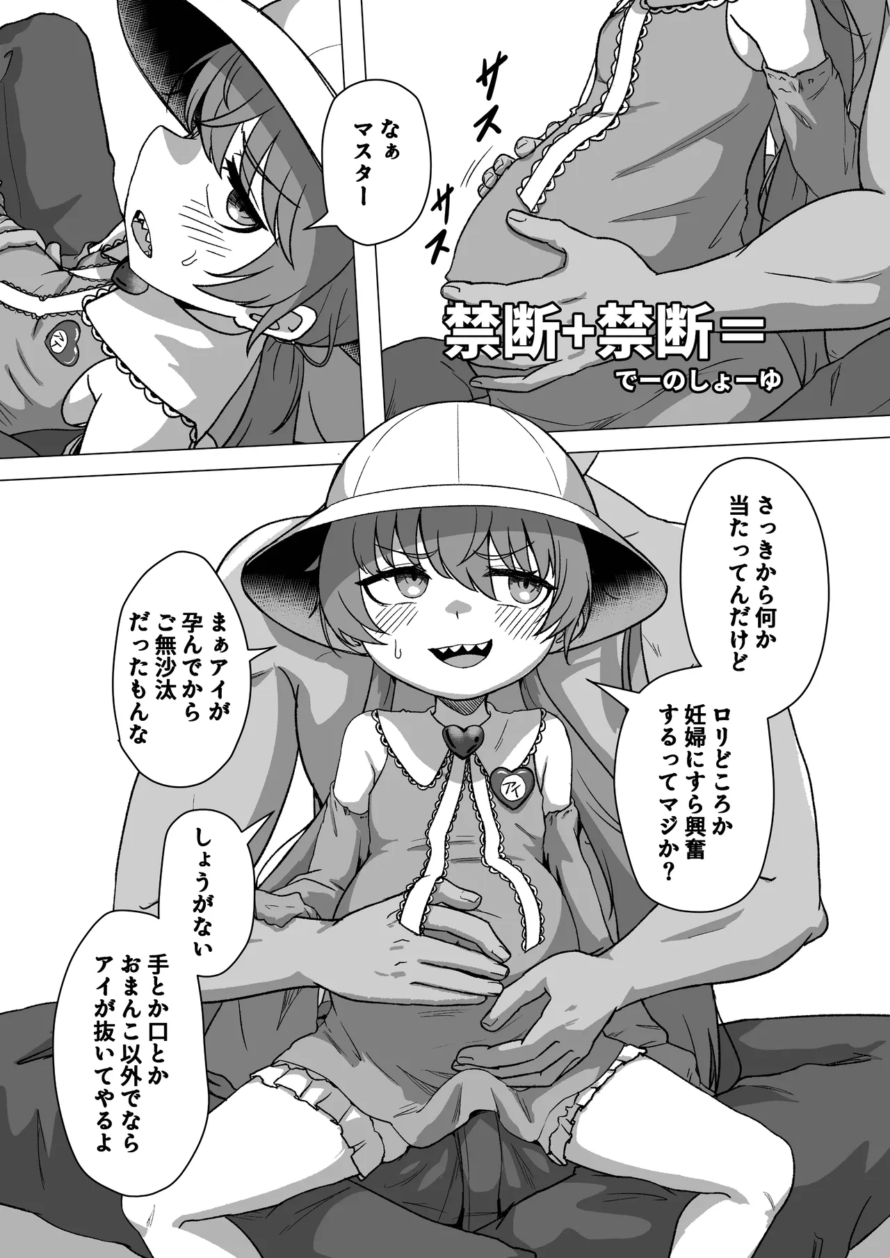 ボイスロイド ボテ腹合同 - page63
