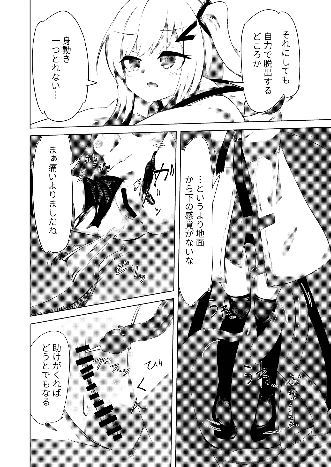 ボイスロイド ボテ腹合同 - page73