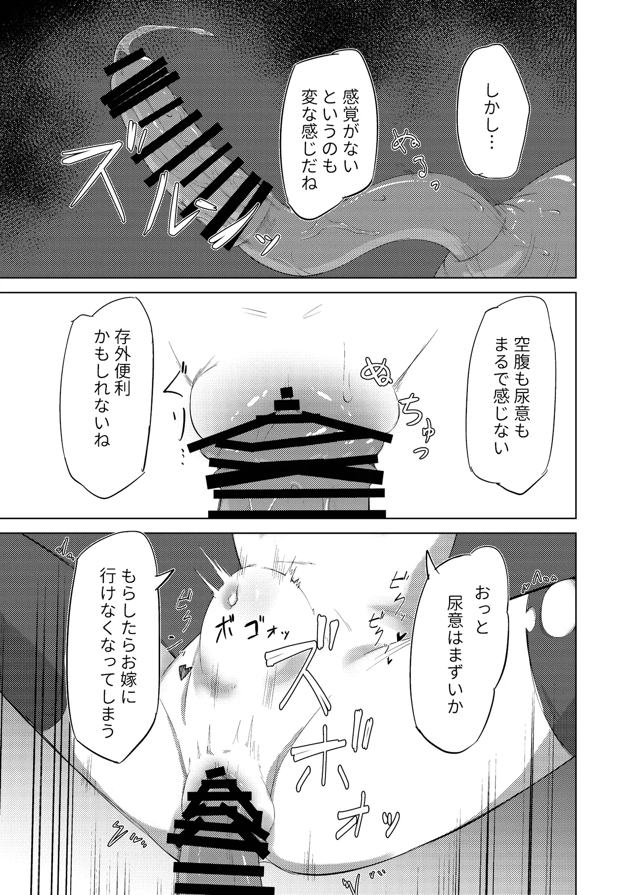 ボイスロイド ボテ腹合同 - page74