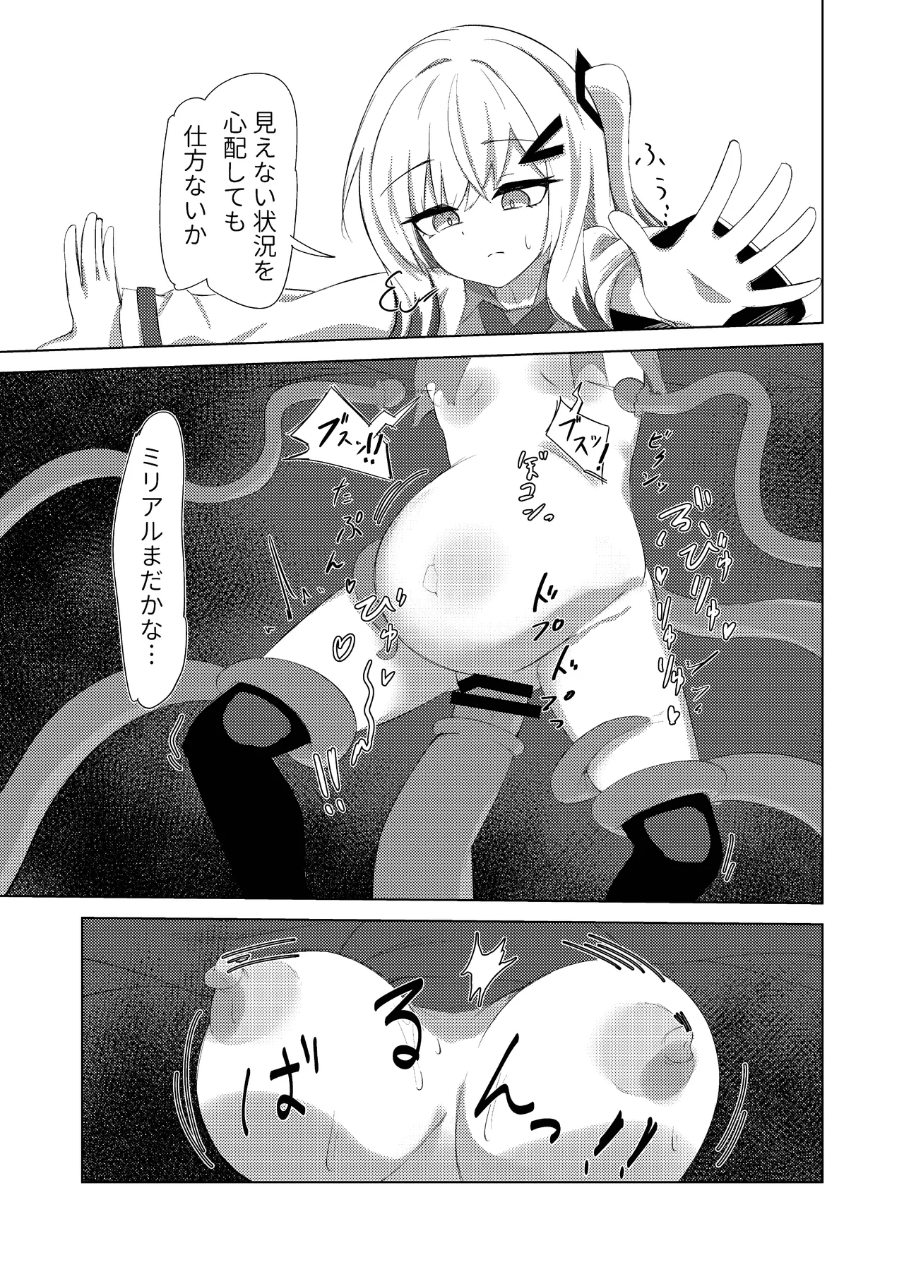 ボイスロイド ボテ腹合同 - page76