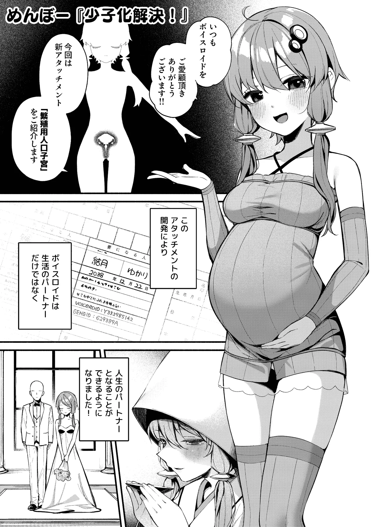 ボイスロイド ボテ腹合同 - page80