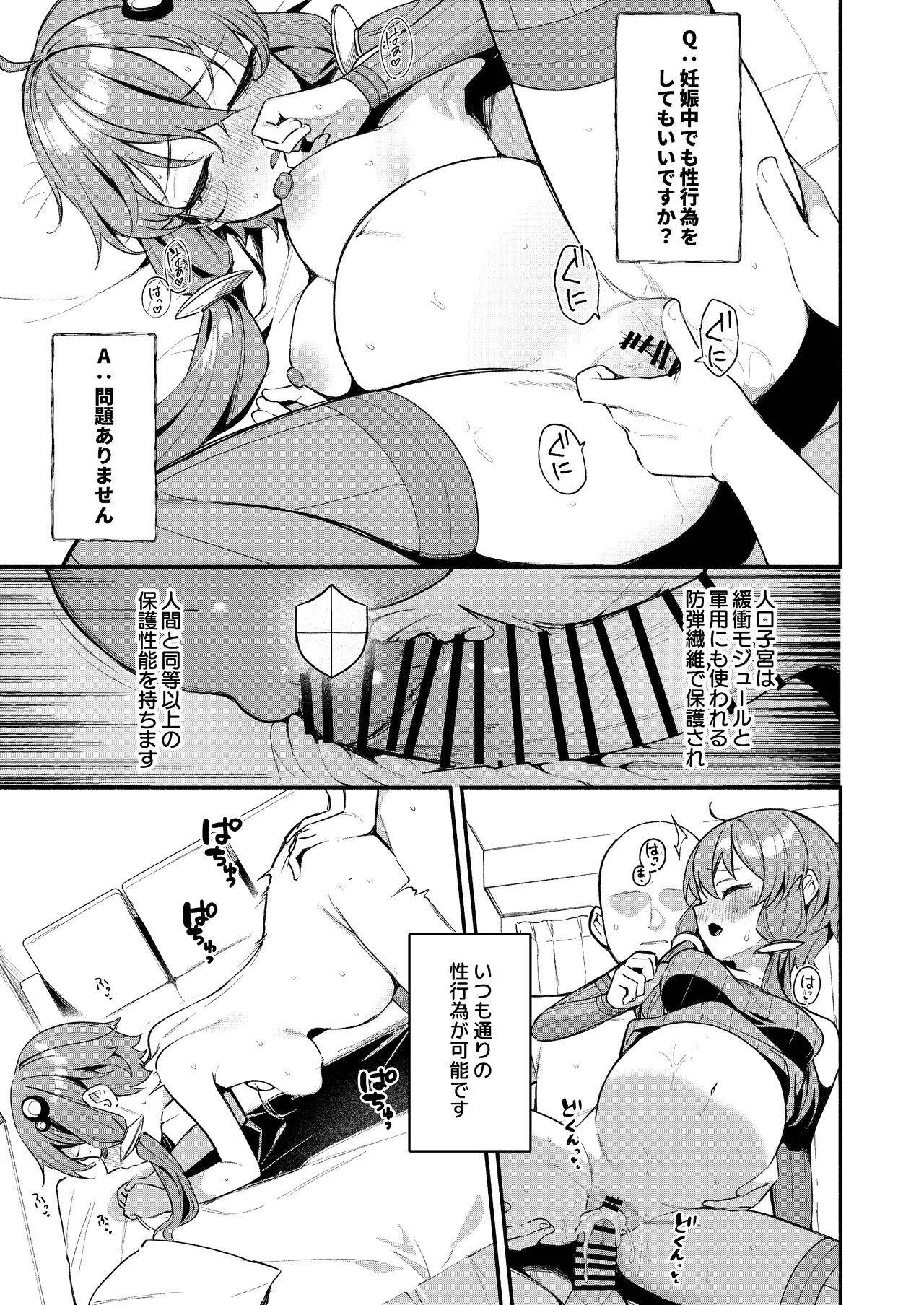 ボイスロイド ボテ腹合同 - page84