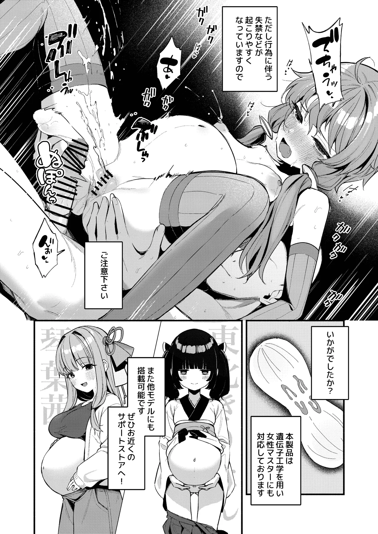 ボイスロイド ボテ腹合同 - page85