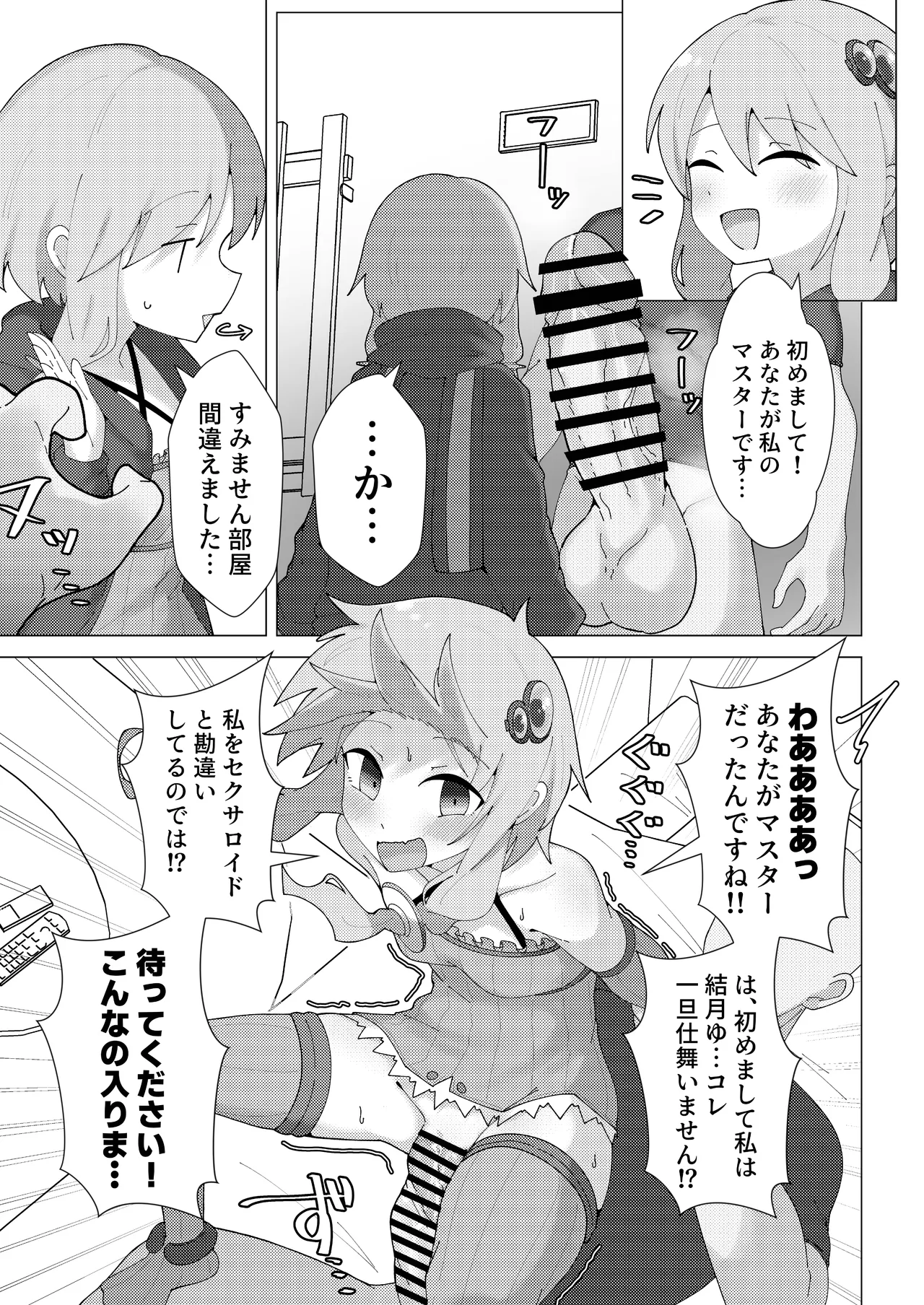 ボイスロイド ボテ腹合同 - page94