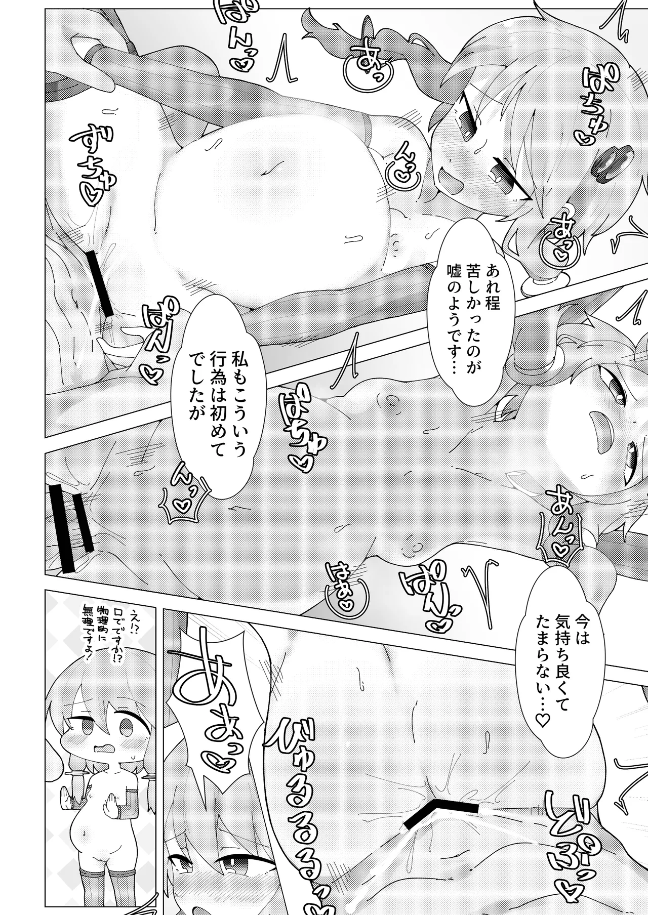 ボイスロイド ボテ腹合同 - page97