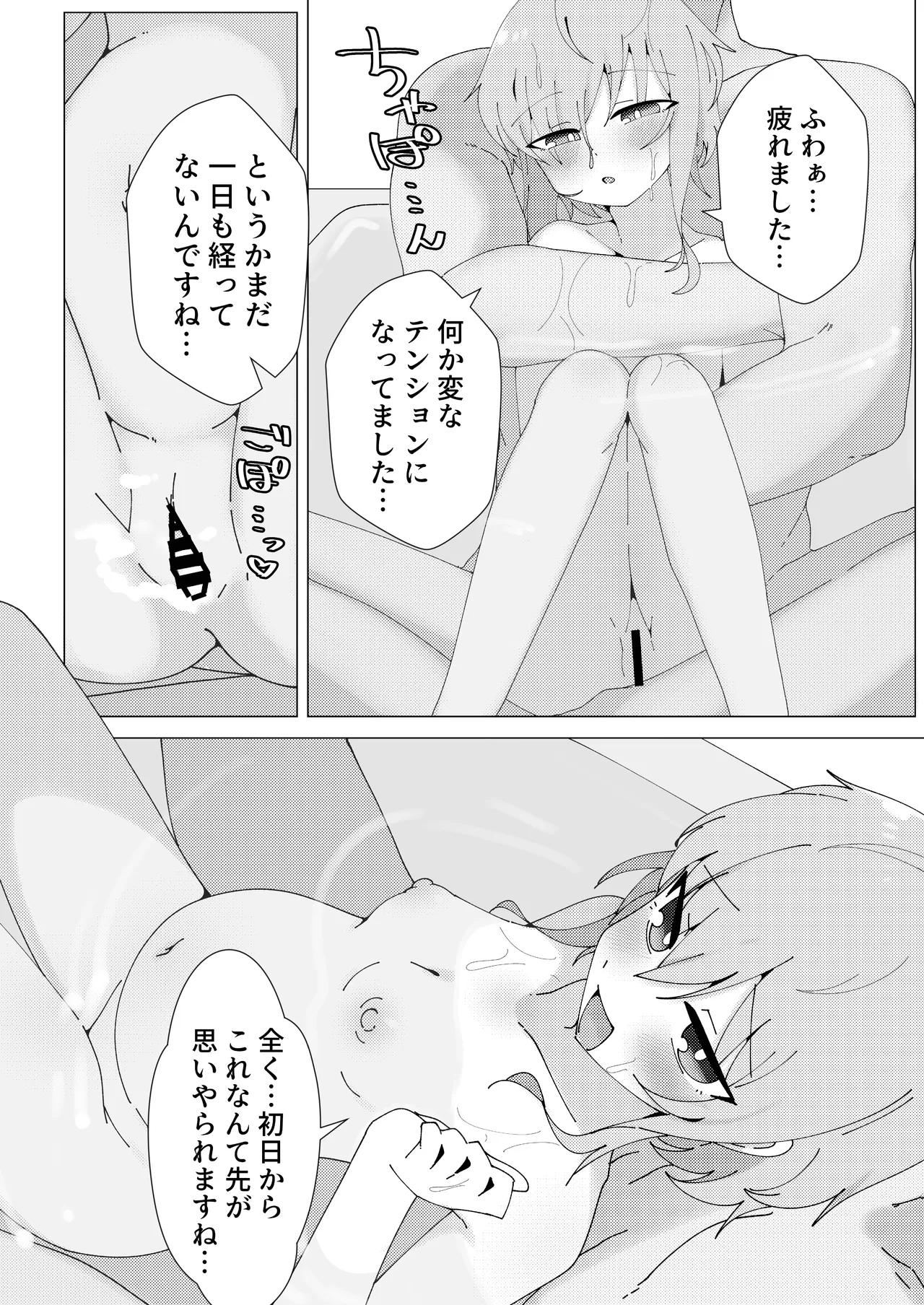 ボイスロイド ボテ腹合同 - page99