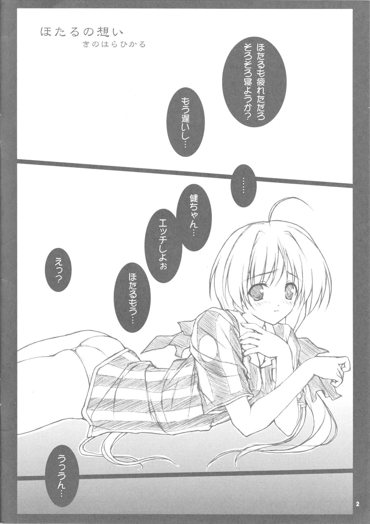 ほたるの想い - page2