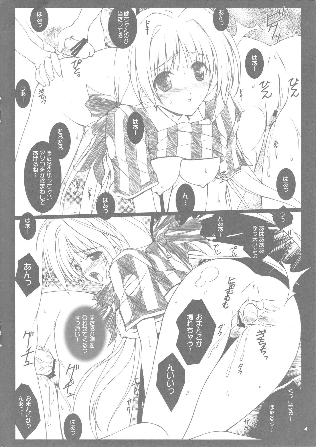 ほたるの想い - page4
