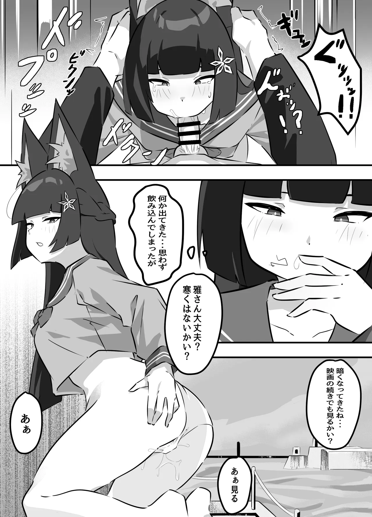 雅がアキラに堕とされる話 - page10