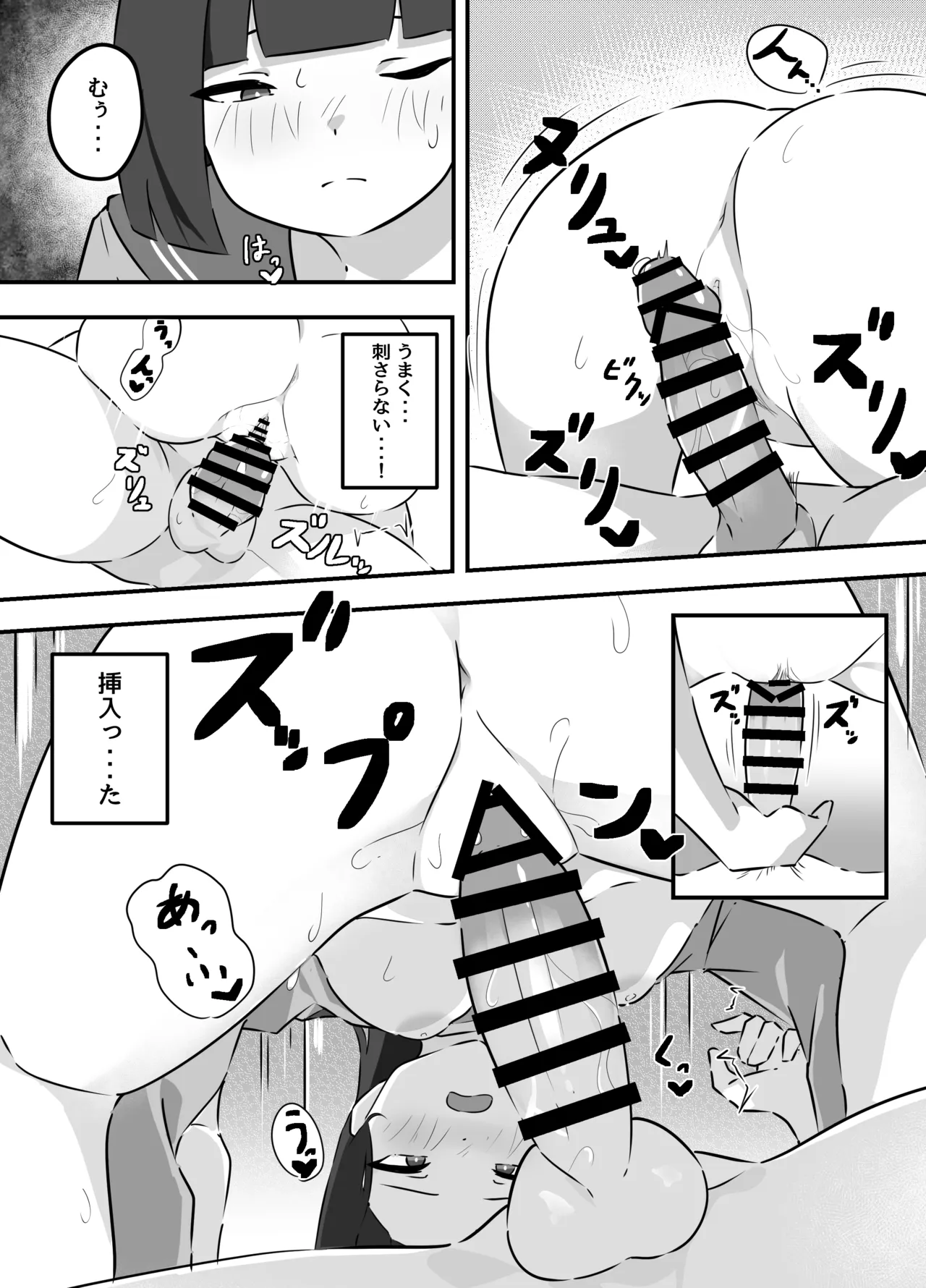 雅がアキラに堕とされる話 - page12