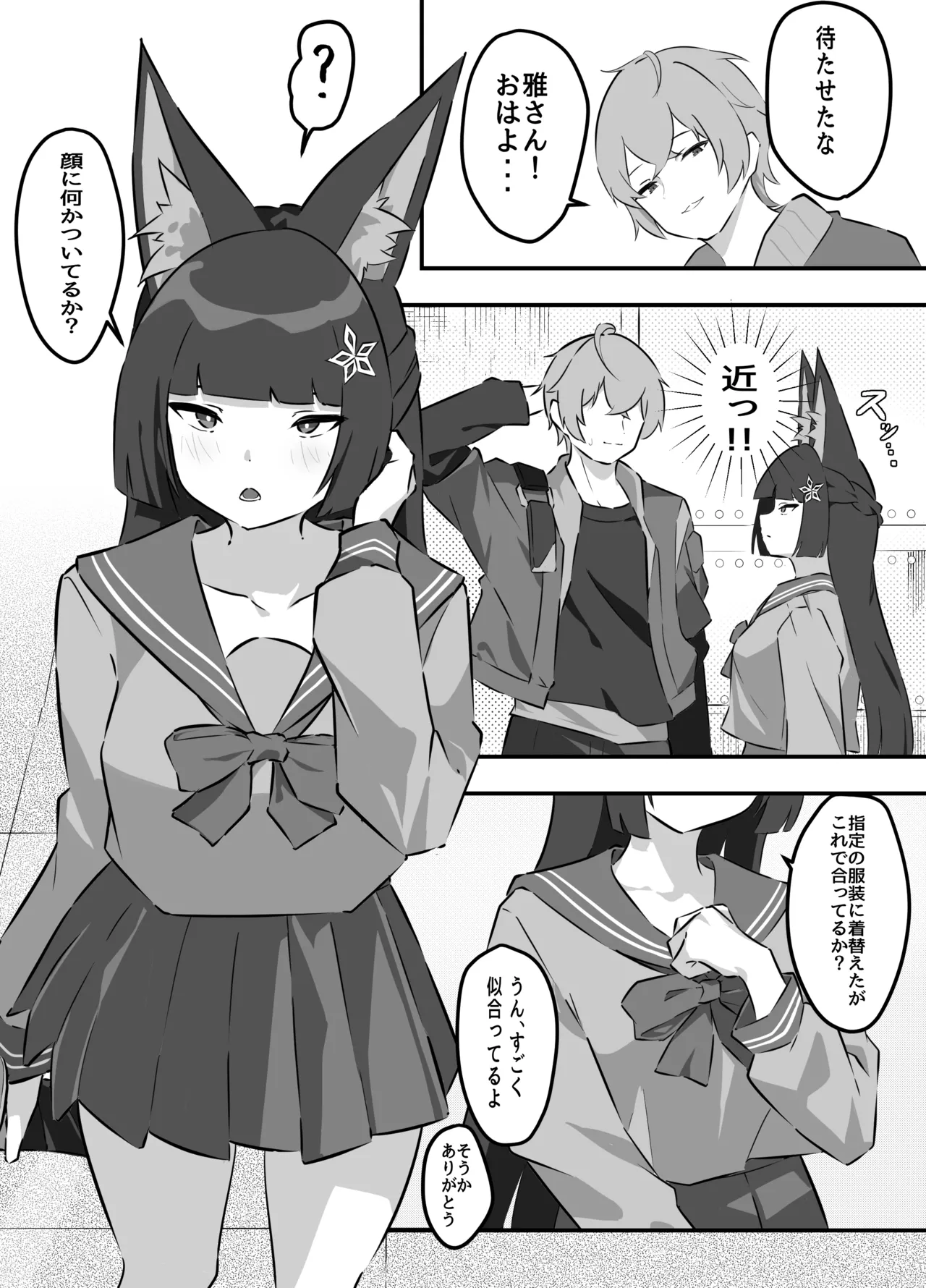 雅がアキラに堕とされる話 - page2