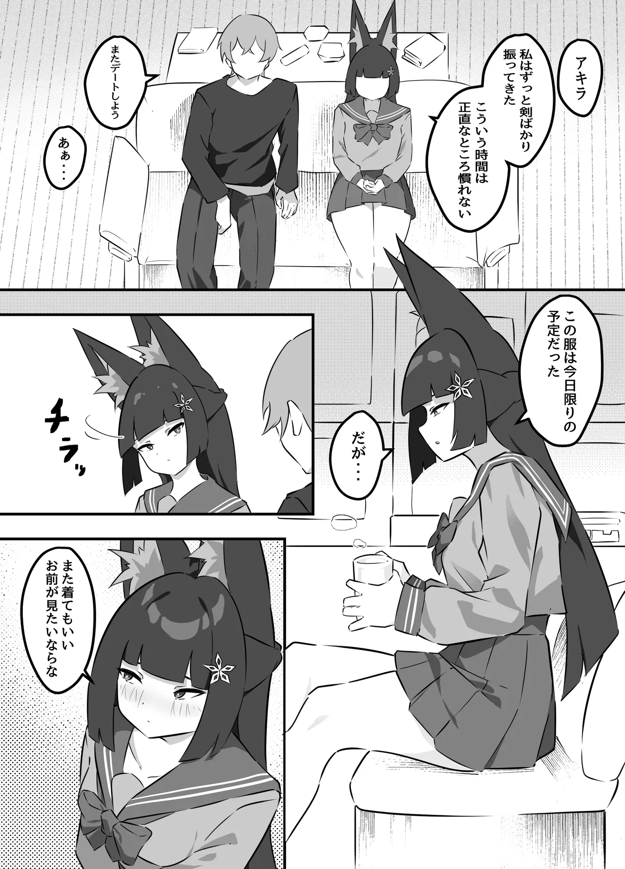 雅がアキラに堕とされる話 - page20