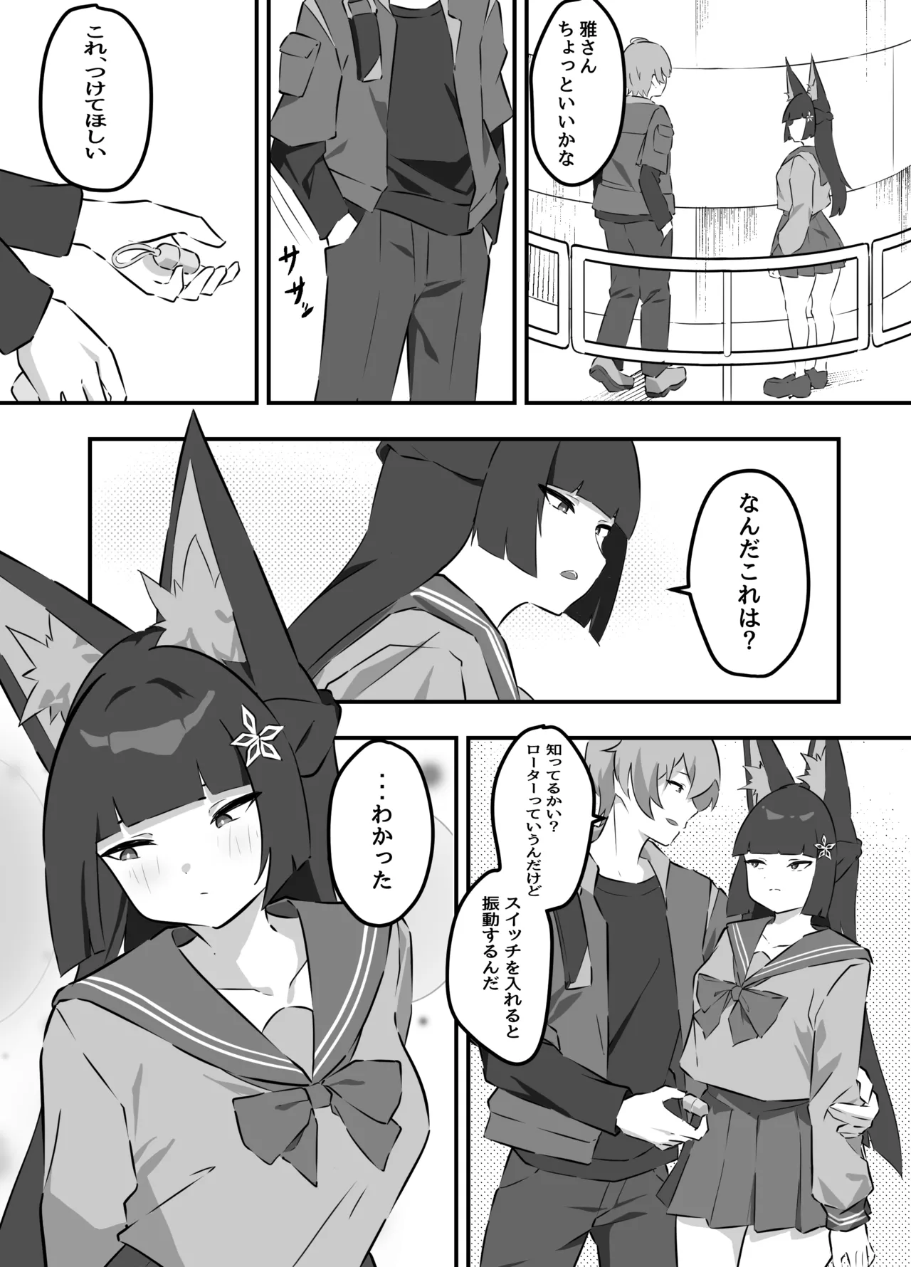 雅がアキラに堕とされる話 - page3