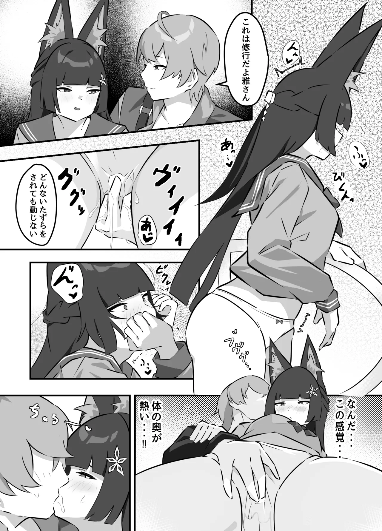 雅がアキラに堕とされる話 - page6