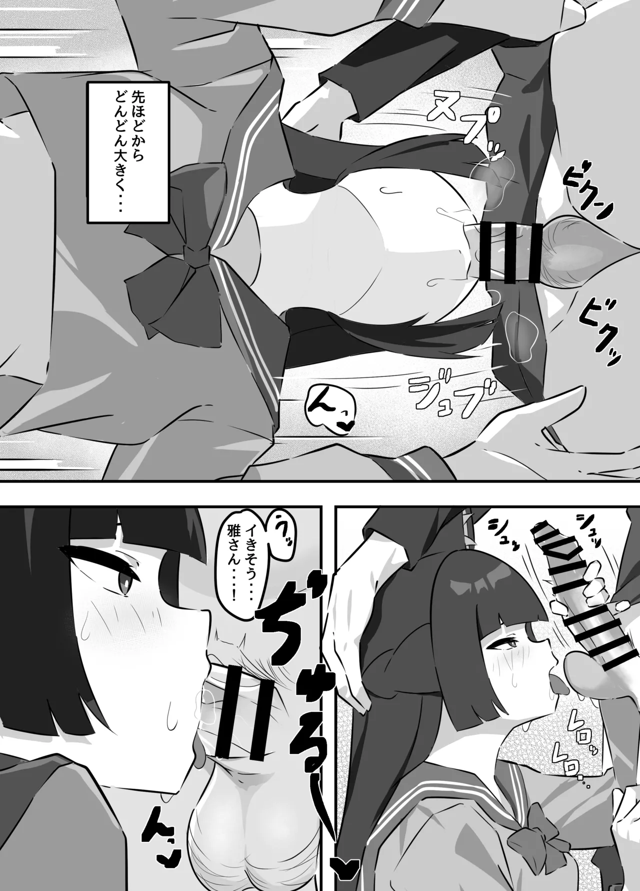 雅がアキラに堕とされる話 - page9