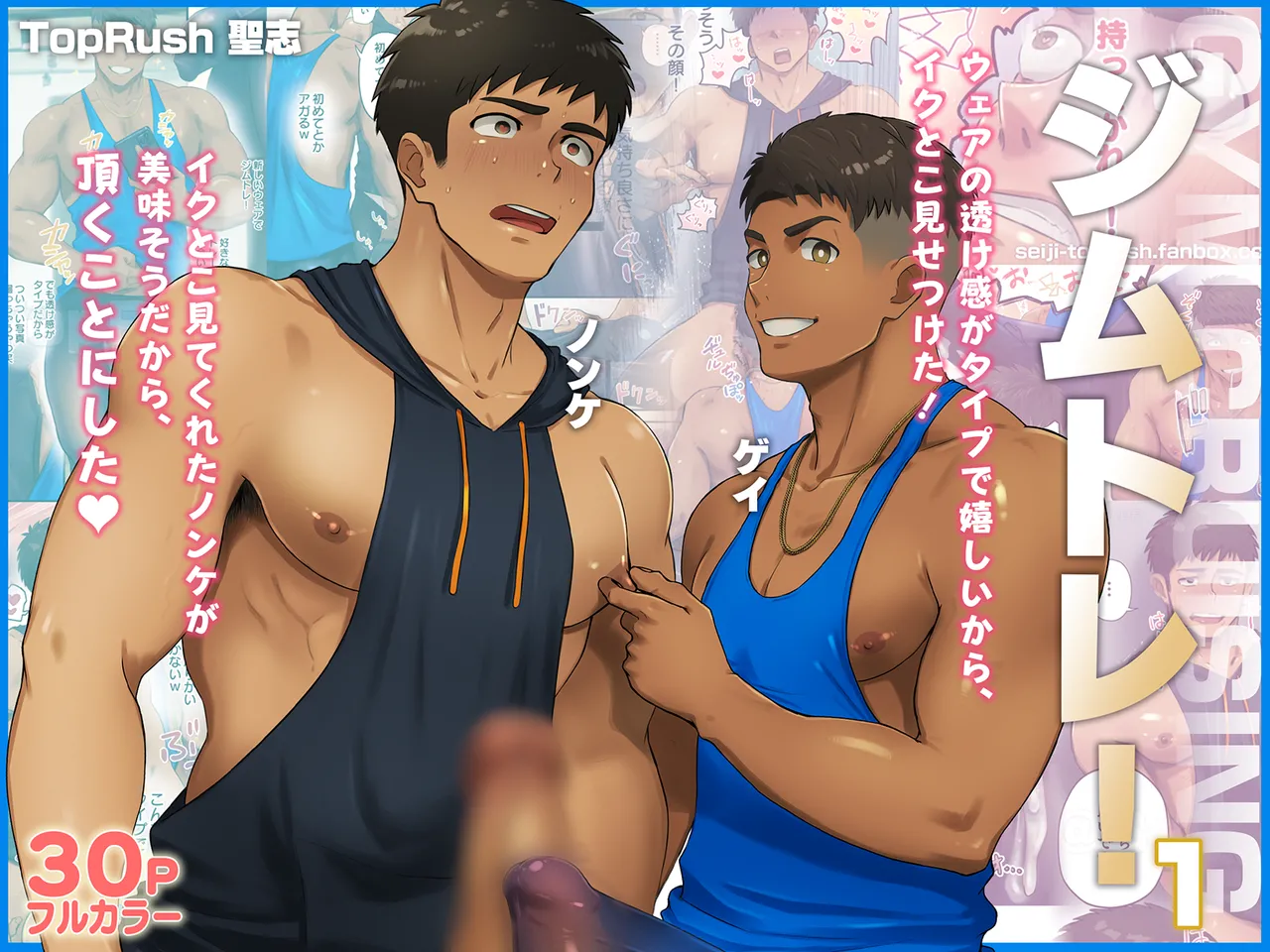 シジムトレ!1
