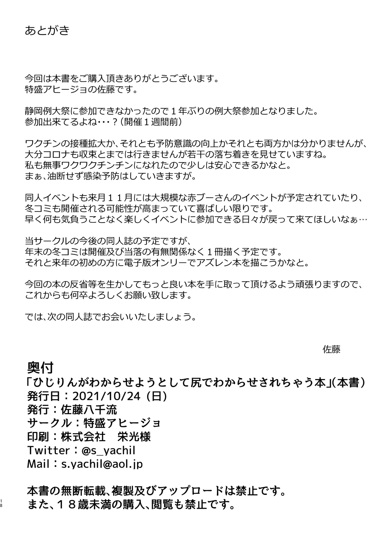 ひじりんがわからせようとしてお尻でわからせられちゃう本 - page16