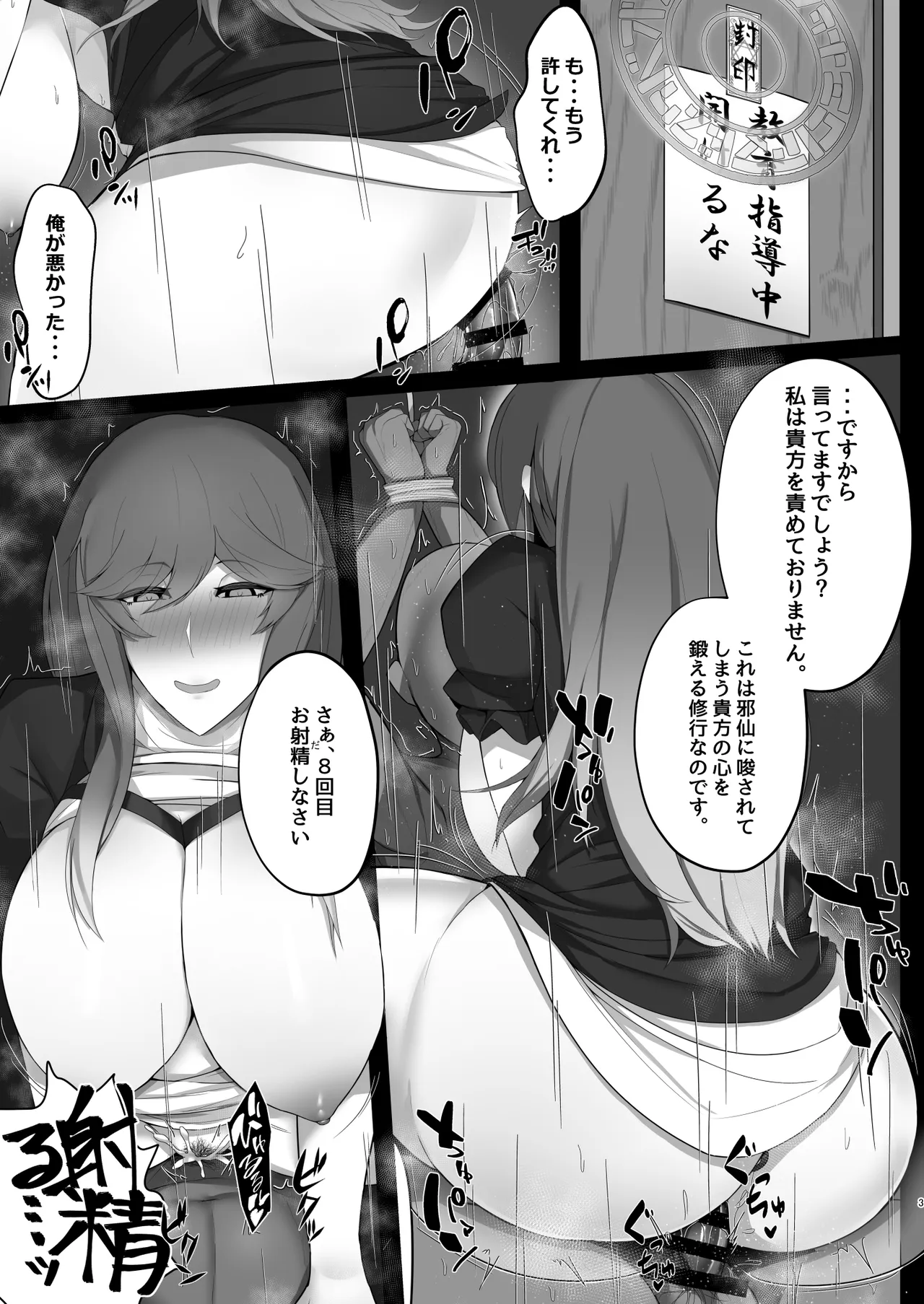 ひじりんがわからせようとしてお尻でわからせられちゃう本 - page2
