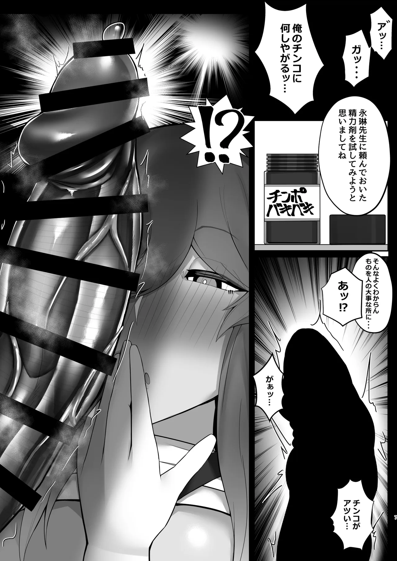 ひじりんがわからせようとしてお尻でわからせられちゃう本 - page6