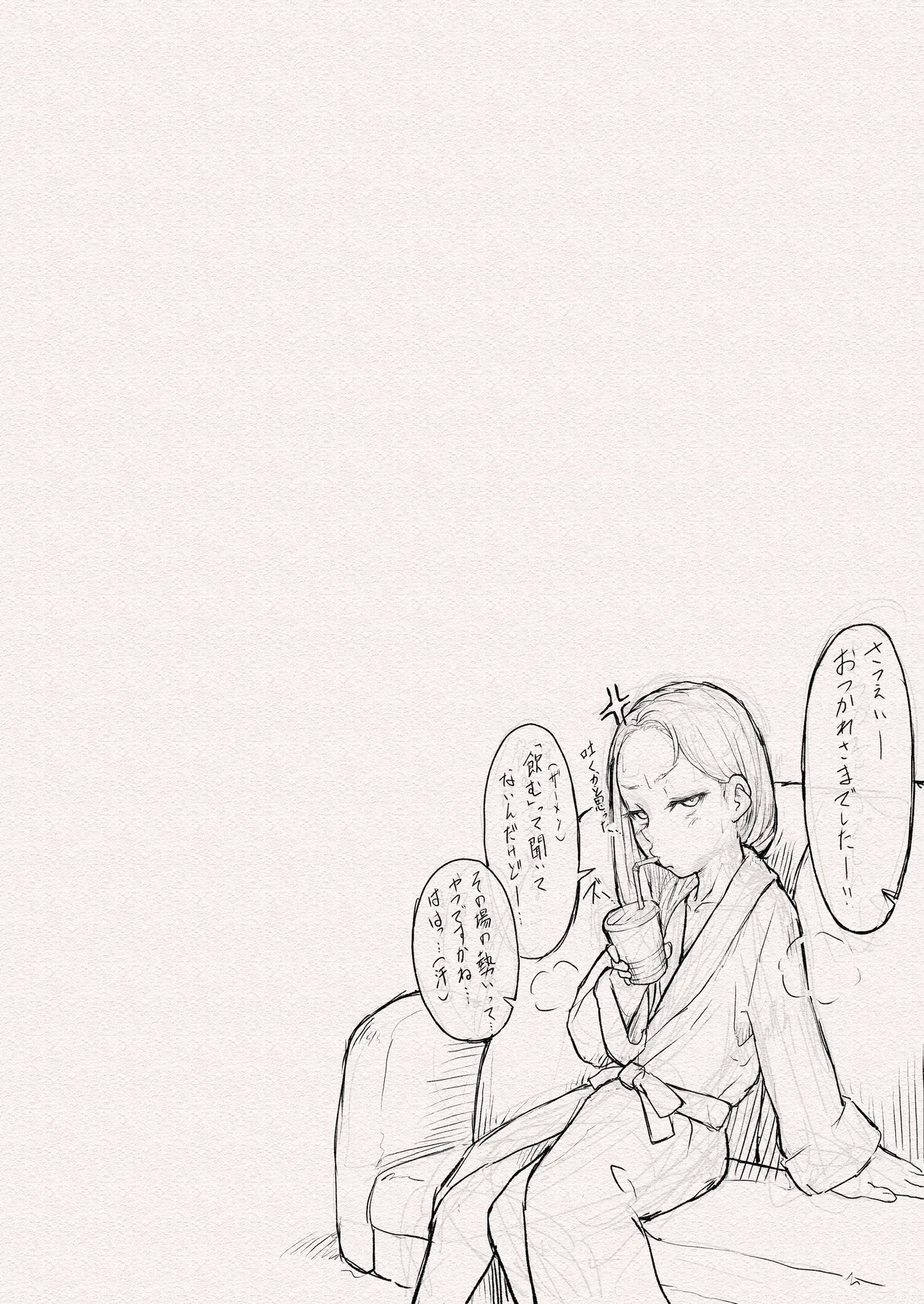 まんこのおしごと。 - page25