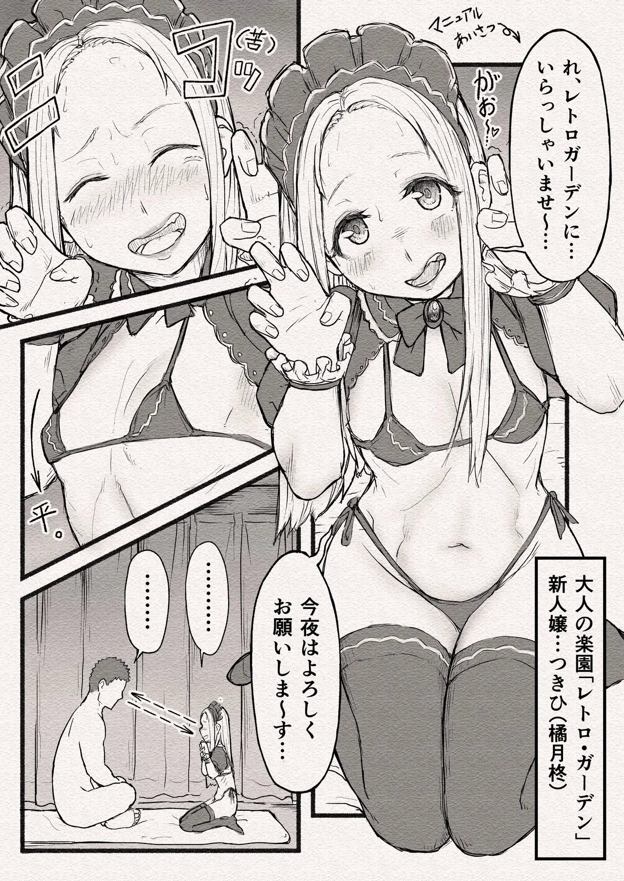 まんこのおしごと。 - page4