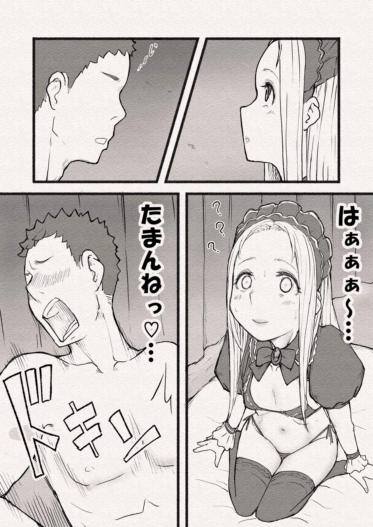 まんこのおしごと。 - page5