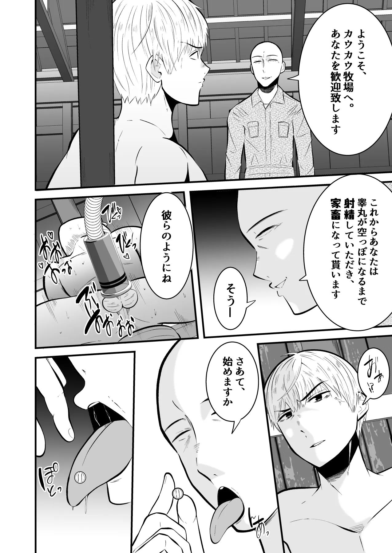 精液搾り☆洗脳牧場4 - page11