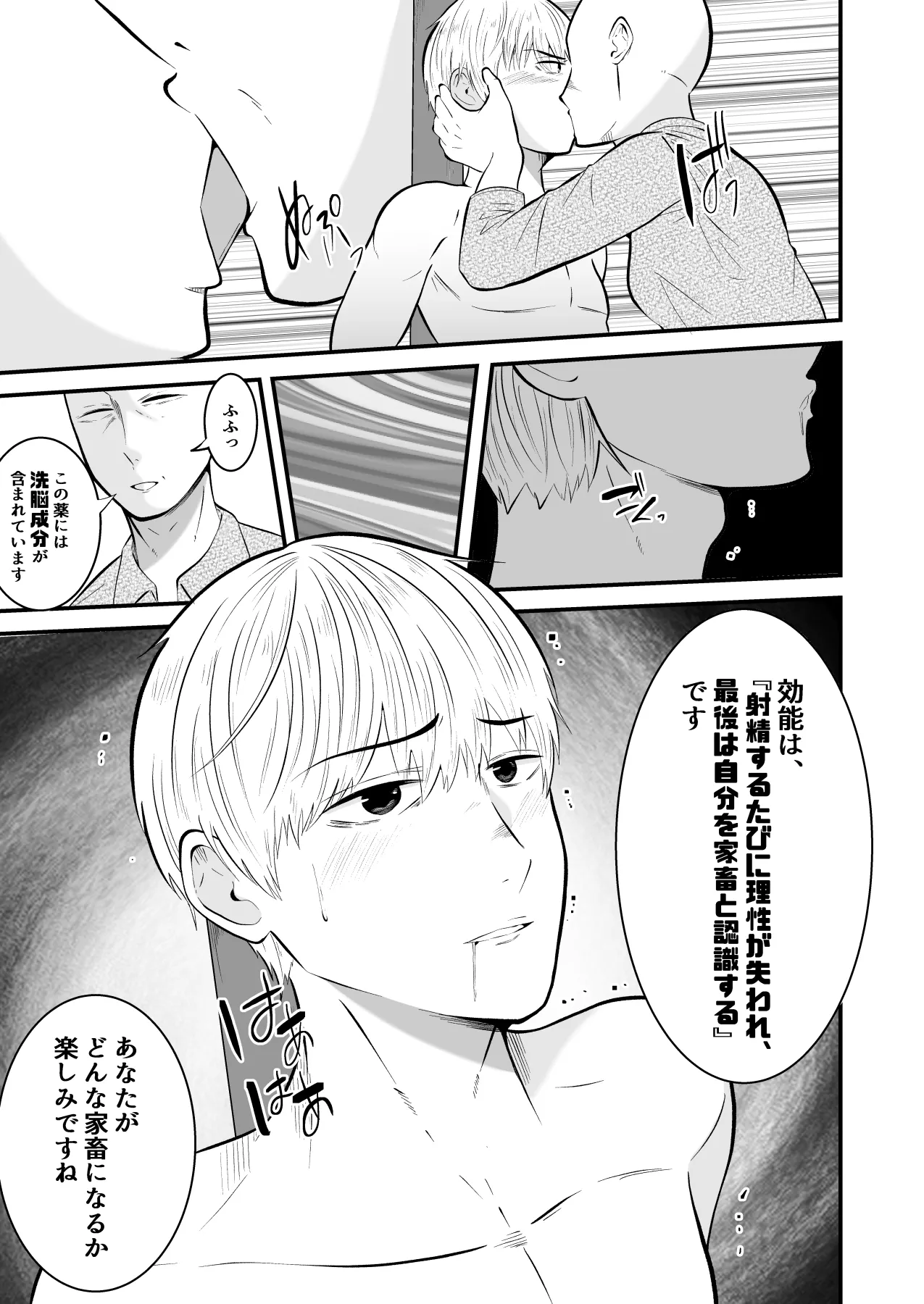 精液搾り☆洗脳牧場4 - page12