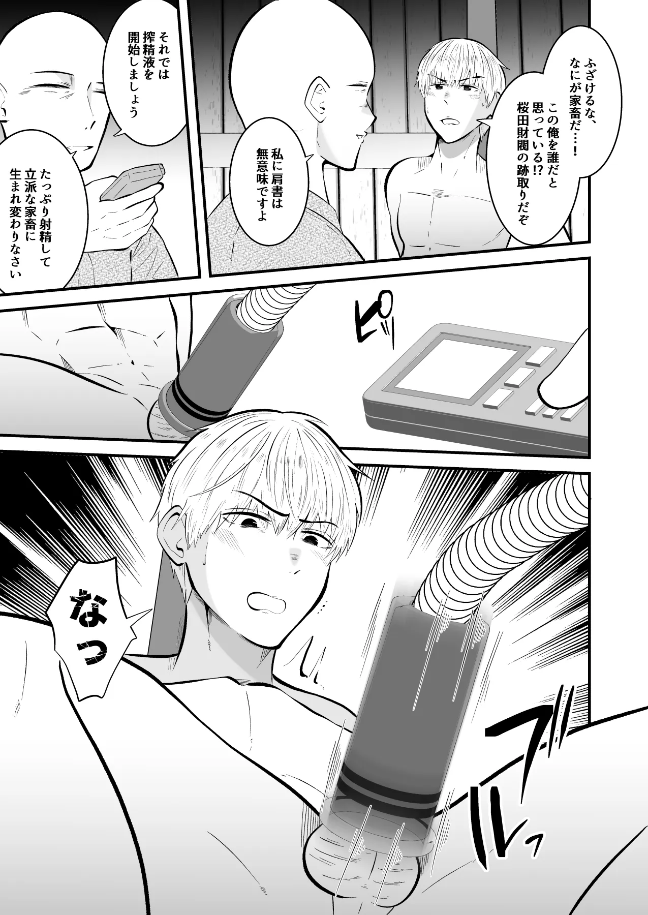 精液搾り☆洗脳牧場4 - page13
