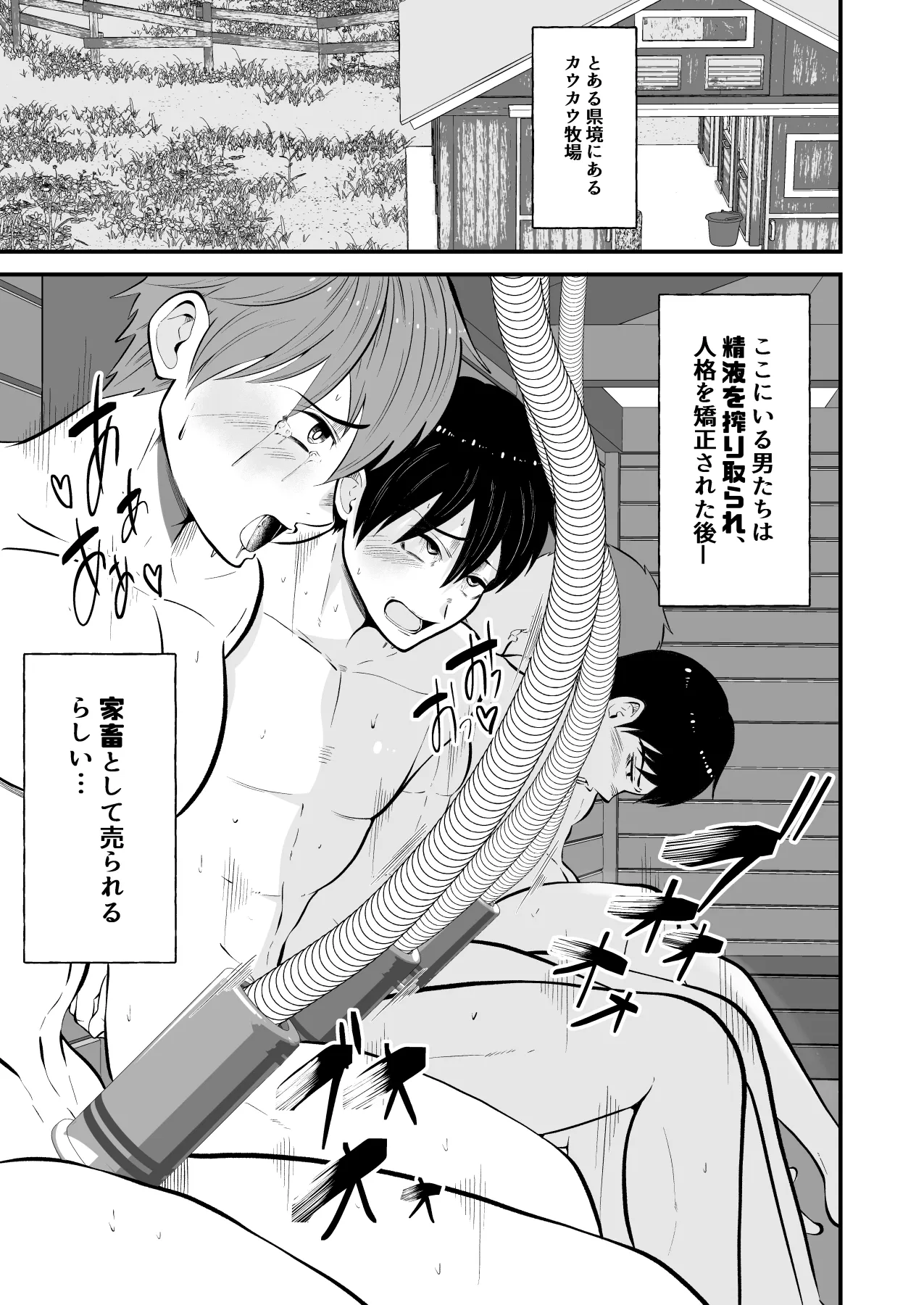 精液搾り☆洗脳牧場4 - page2