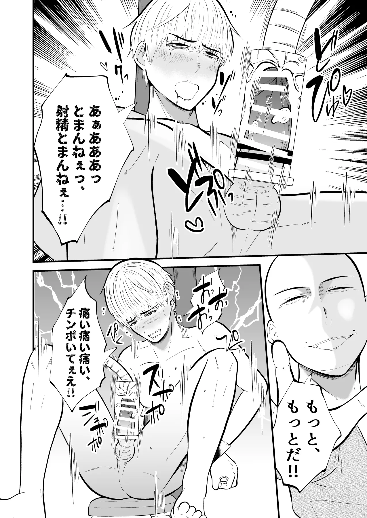 精液搾り☆洗脳牧場4 - page21