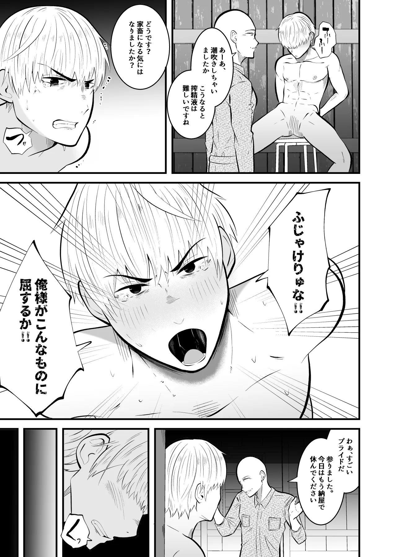 精液搾り☆洗脳牧場4 - page24