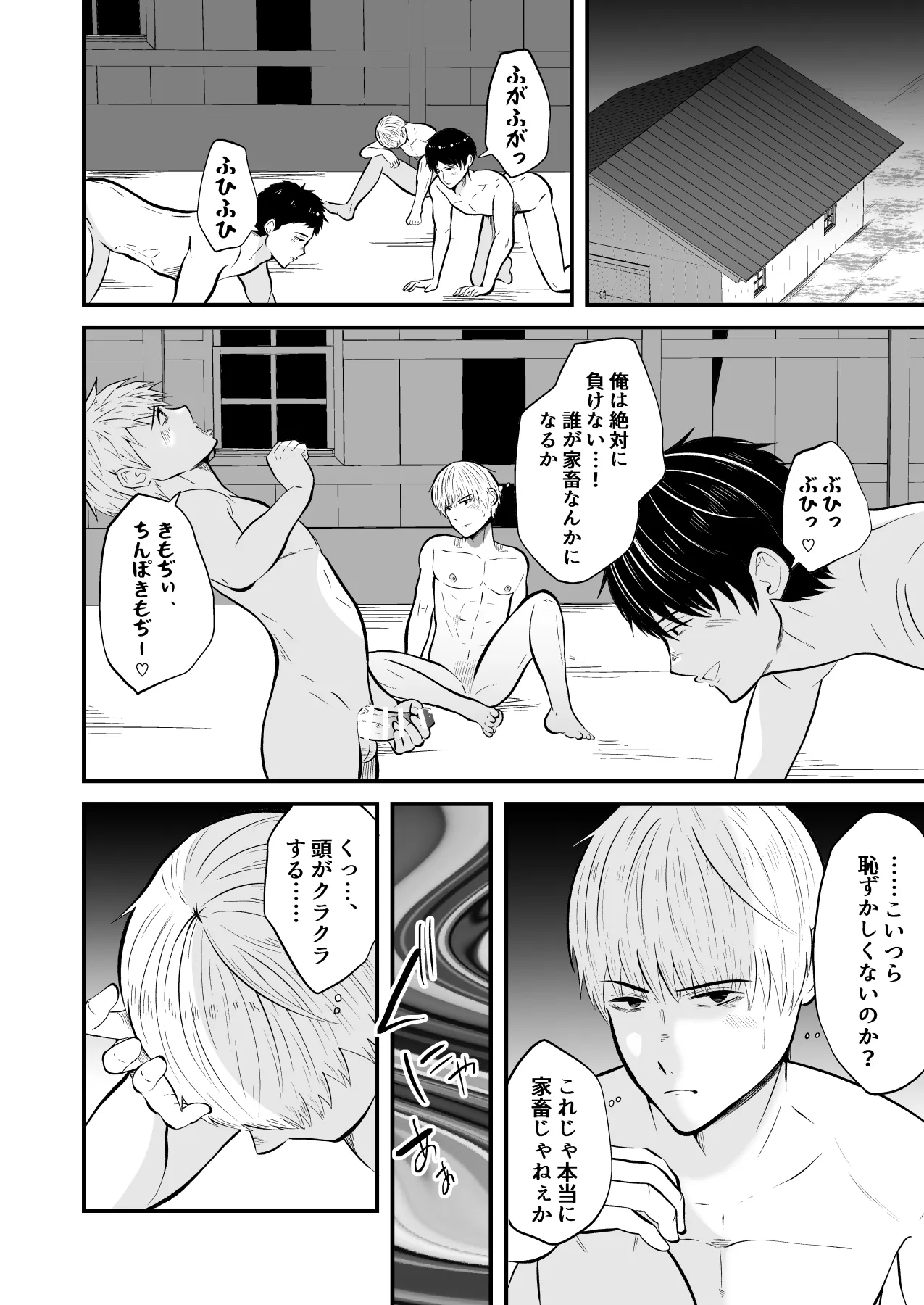 精液搾り☆洗脳牧場4 - page25